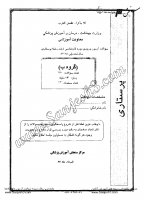 ارشد وزارت بهداشت جزوات سوالات روان پرستاری کارشناسی ارشد وزارت بهداشت 1387